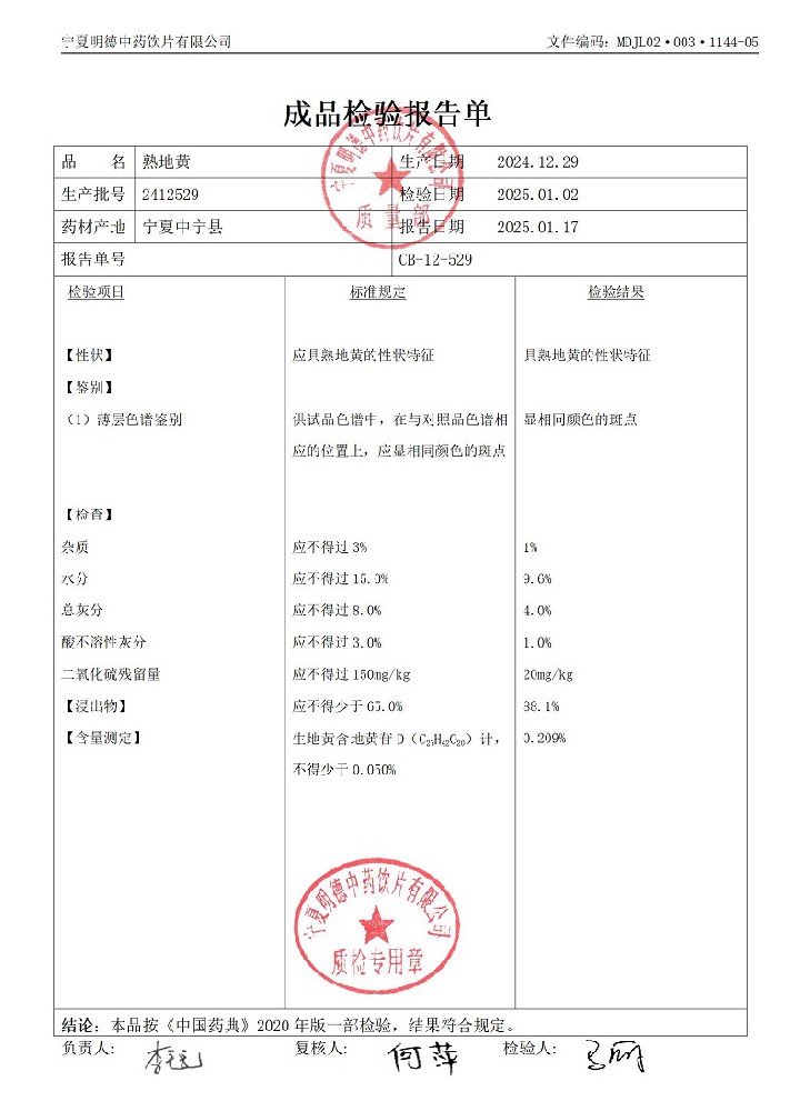 2412529熟地黃_01.jpg