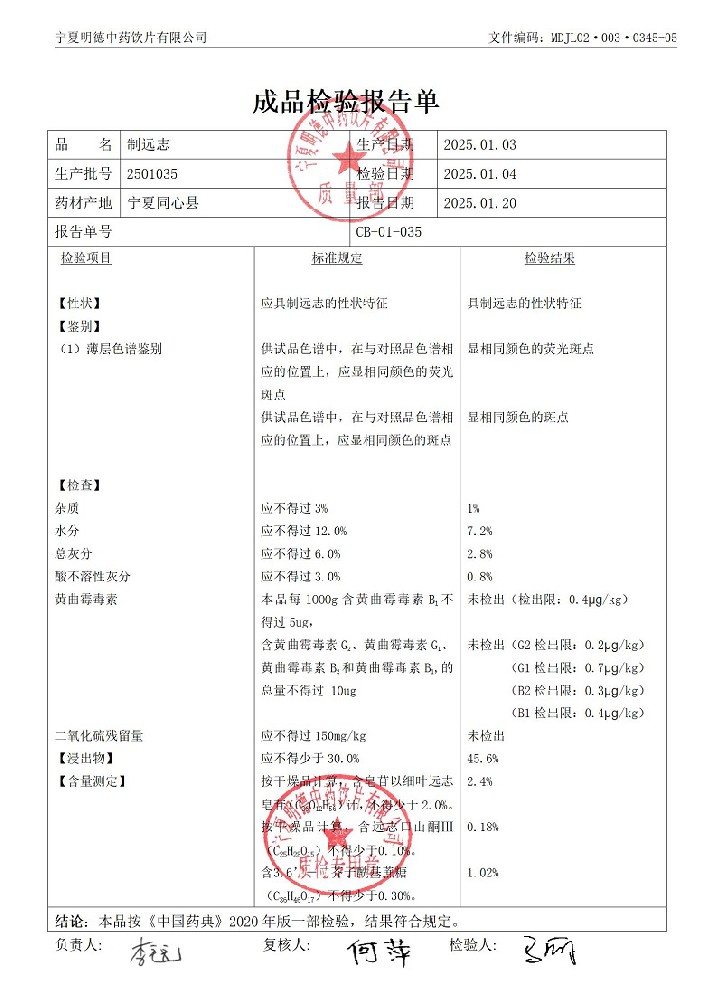 2501035制遠(yuǎn)志.jpg