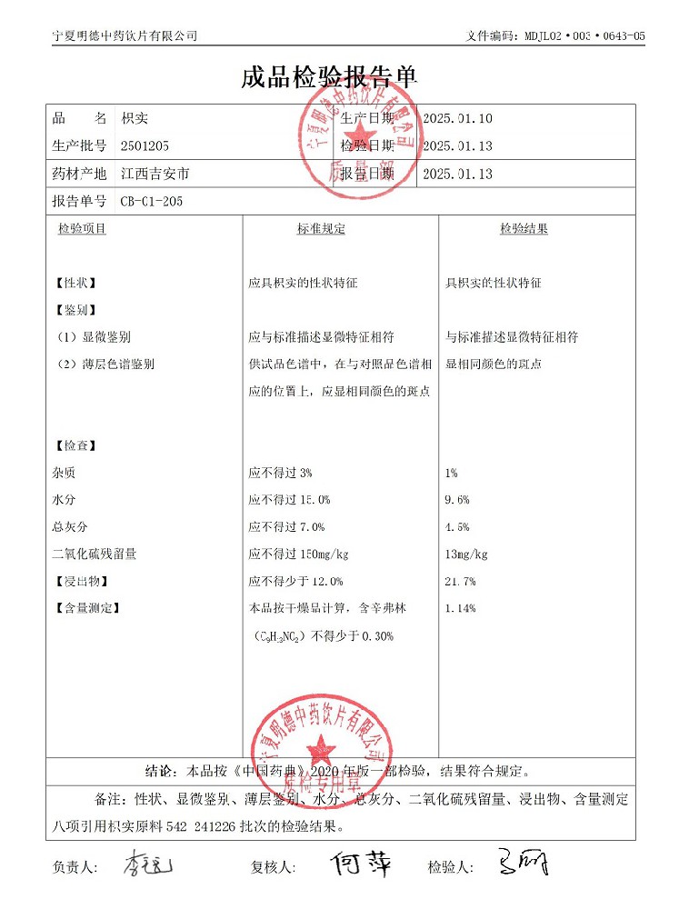 2501205枳實.jpg