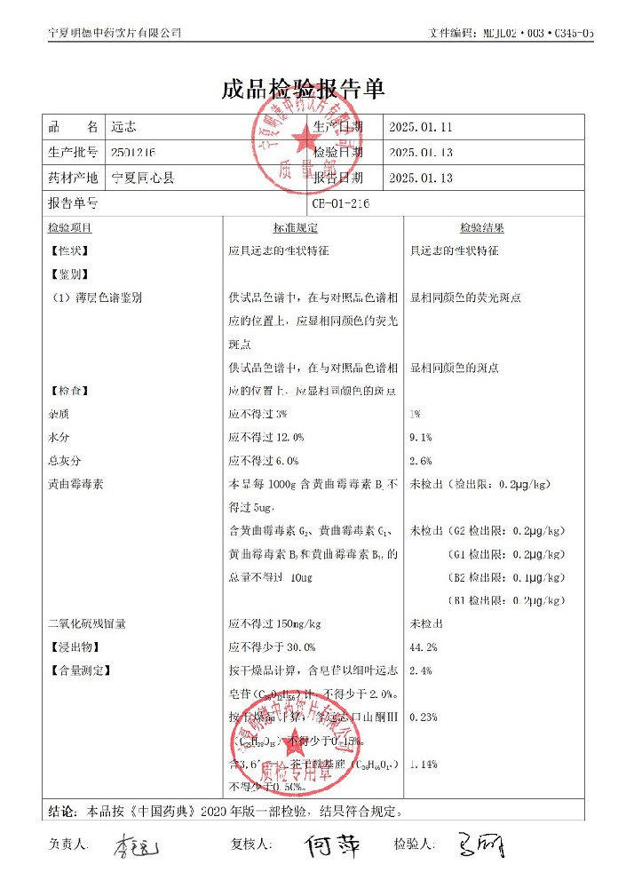 2501216遠(yuǎn)志.jpg