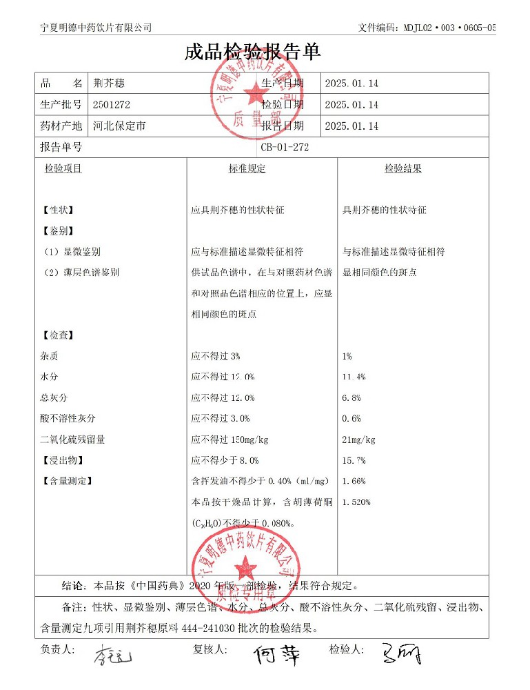 2501272荊芥穗.jpg