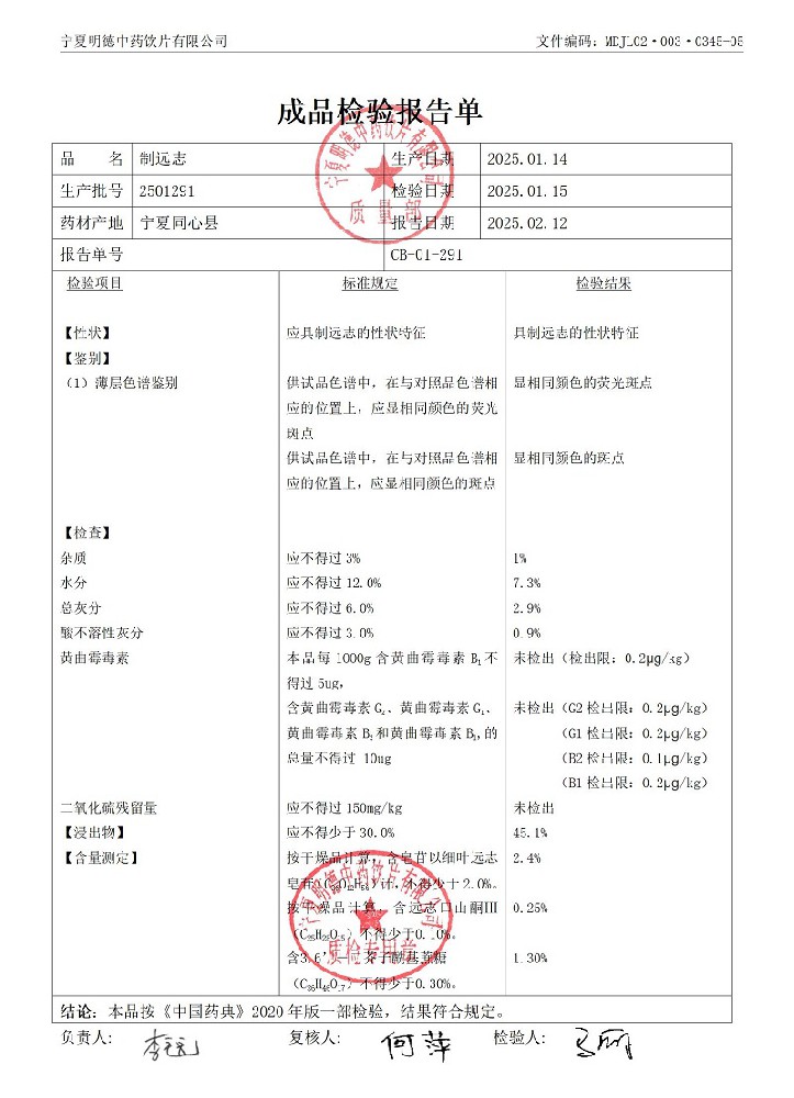 2501291制遠志.jpg