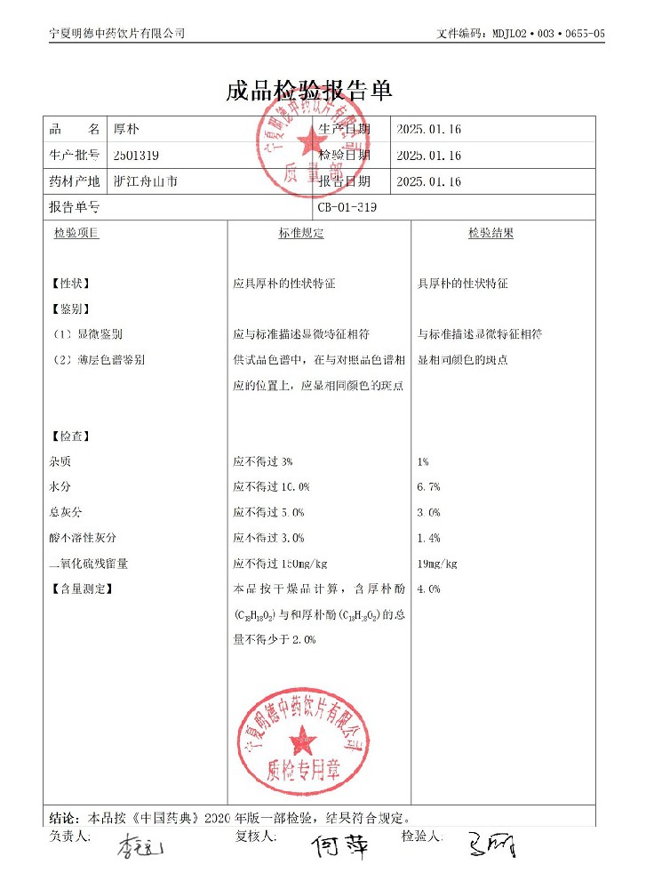 2501319厚樸.jpg