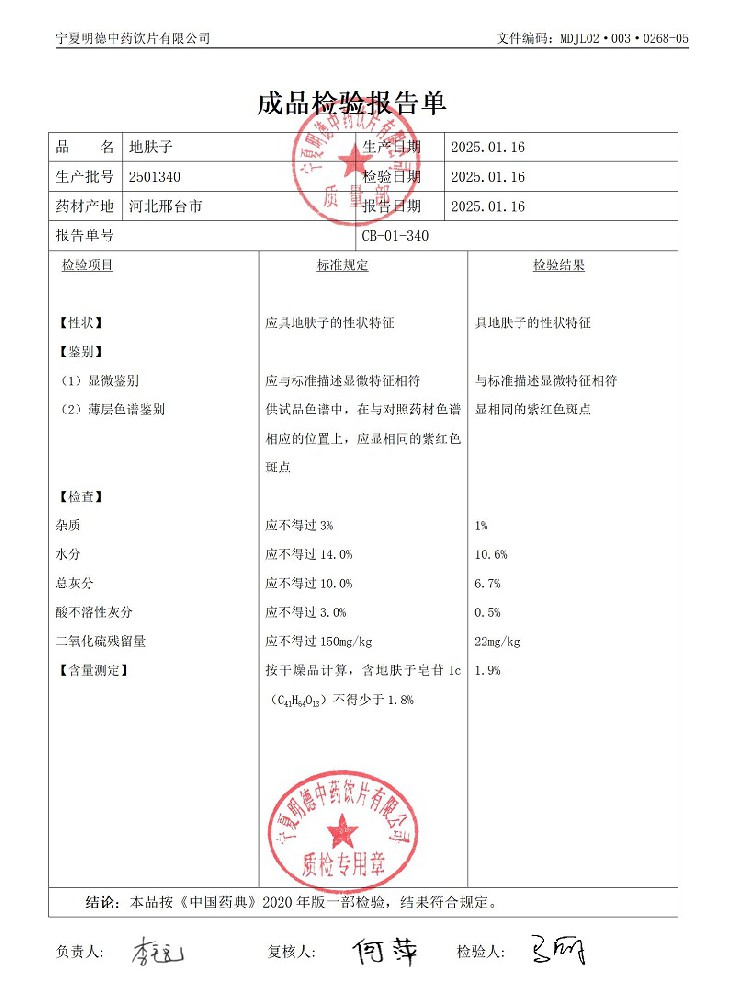 2501340地膚子.jpg