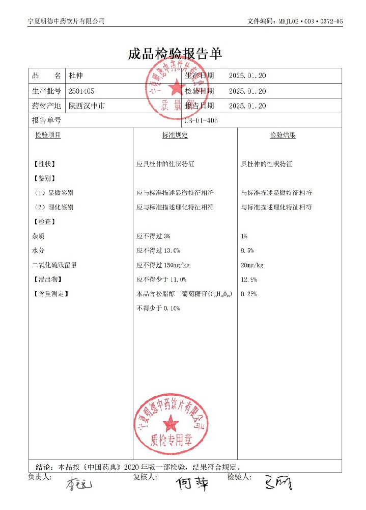 2501405杜仲.jpg