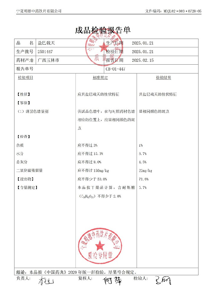 2501447鹽巴戟天.jpg