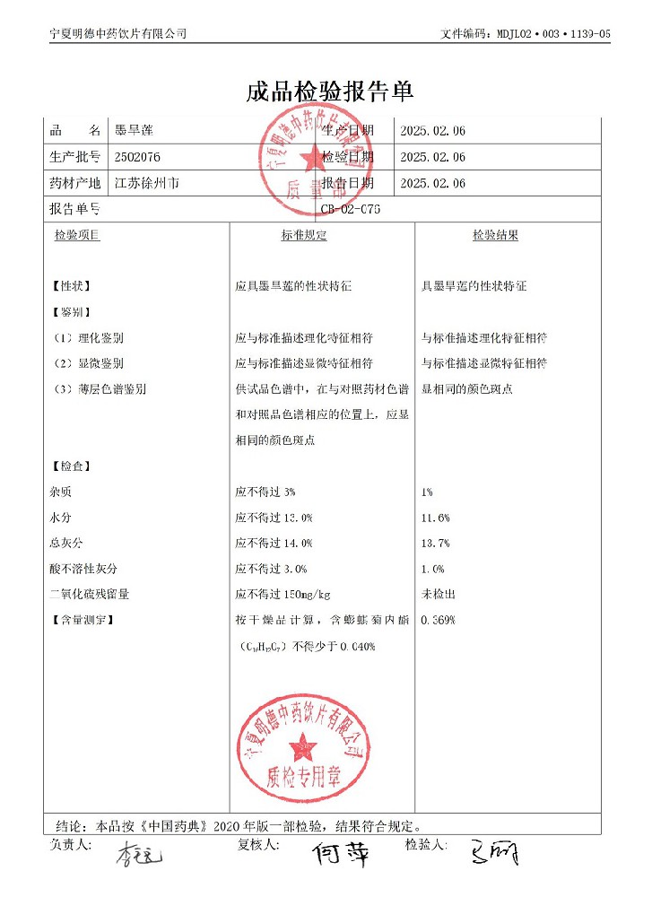 2502076墨旱蓮.jpg