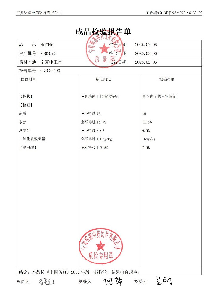 2502090雞內金.jpg