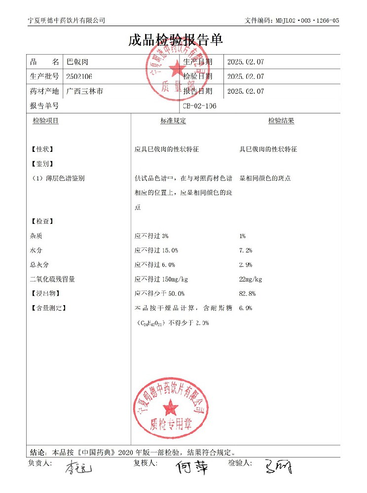 2502106巴戟肉.jpg