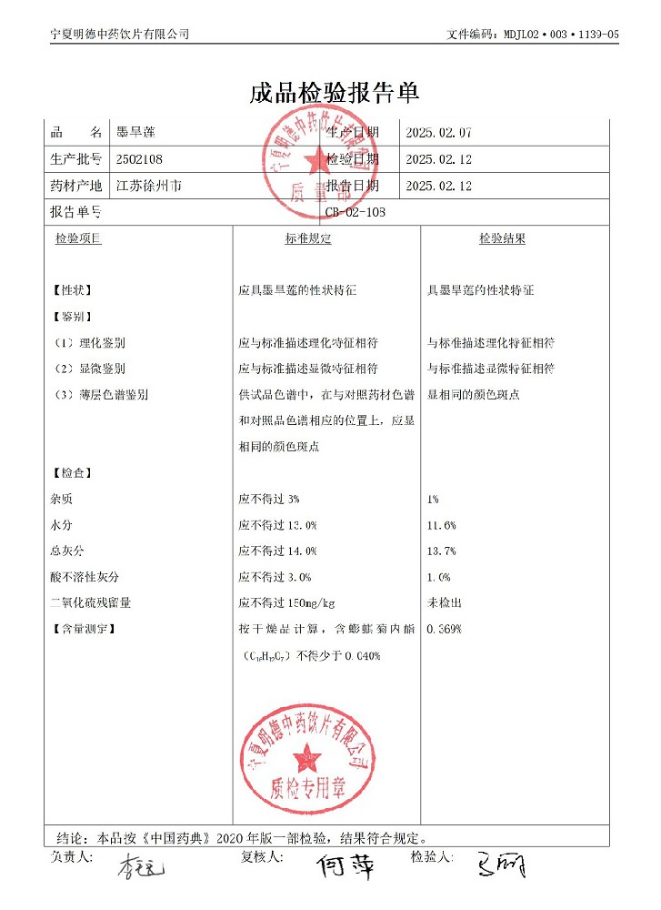 2502108墨旱蓮.jpg