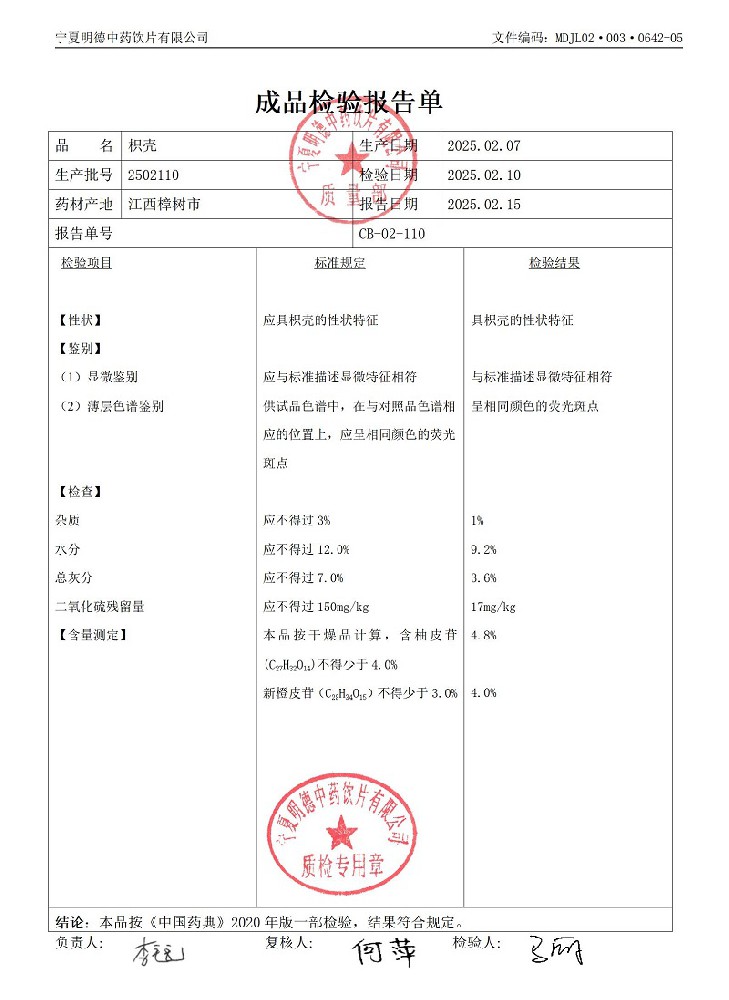 2502110枳殼.jpg