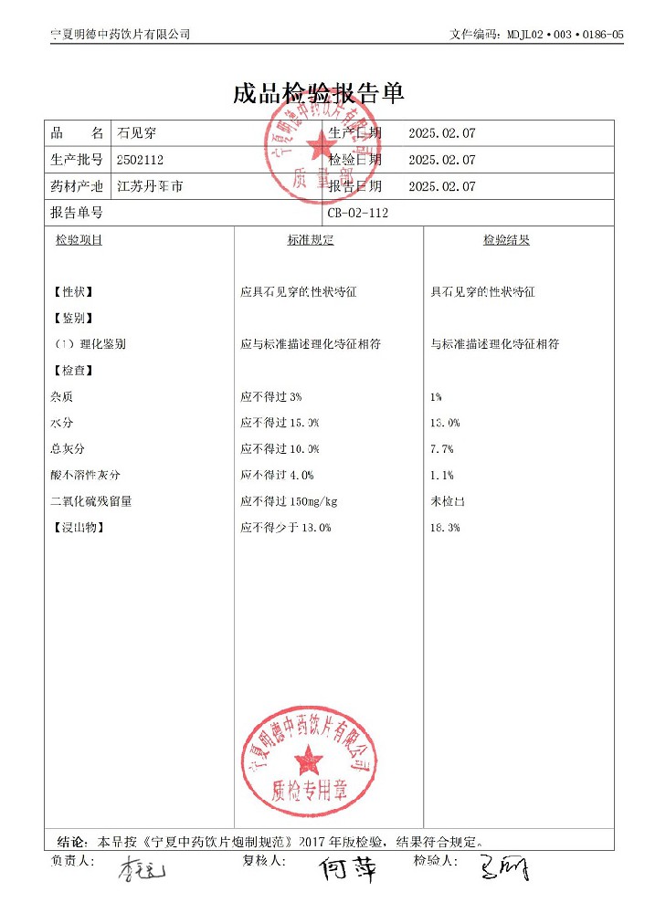 2502112石見穿.jpg