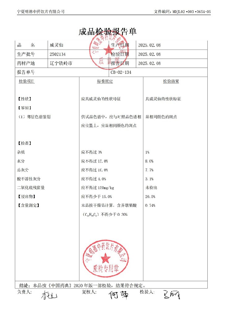 2502134威靈仙.jpg