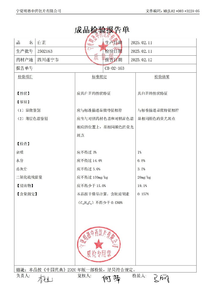 2502163白芷.jpg