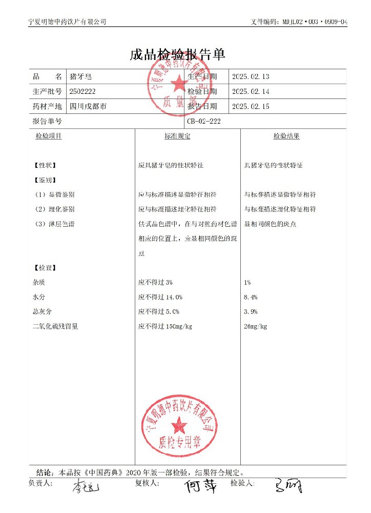 2502222豬牙皂.jpg