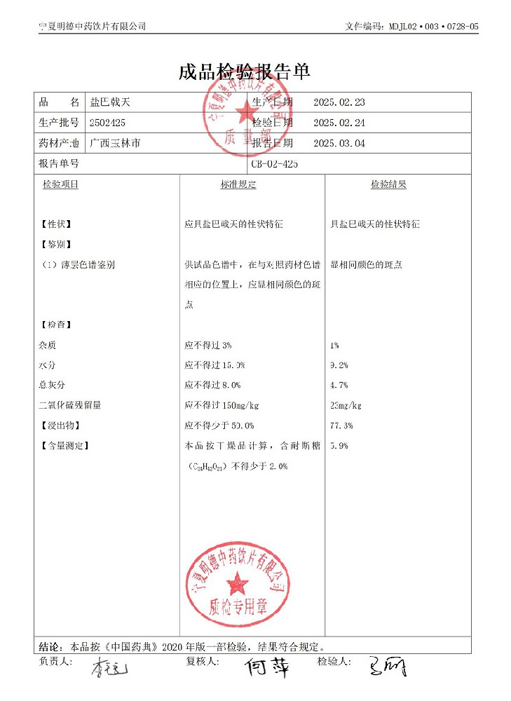 2502425鹽巴戟天.jpg