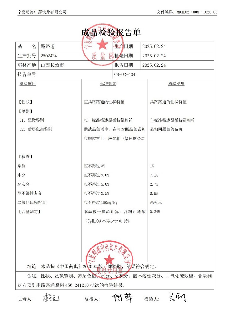 2502434路路通.jpg