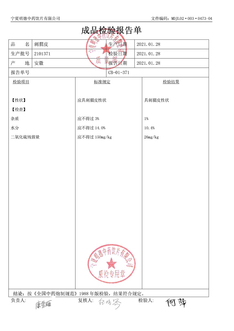 2101371刺猬皮.jpg