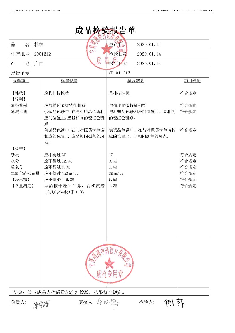 2001212桂枝.jpg