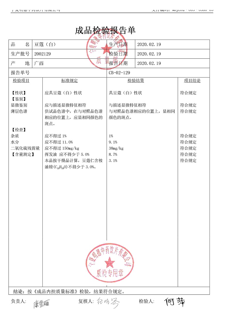 2002129豆蔻（白）.jpg