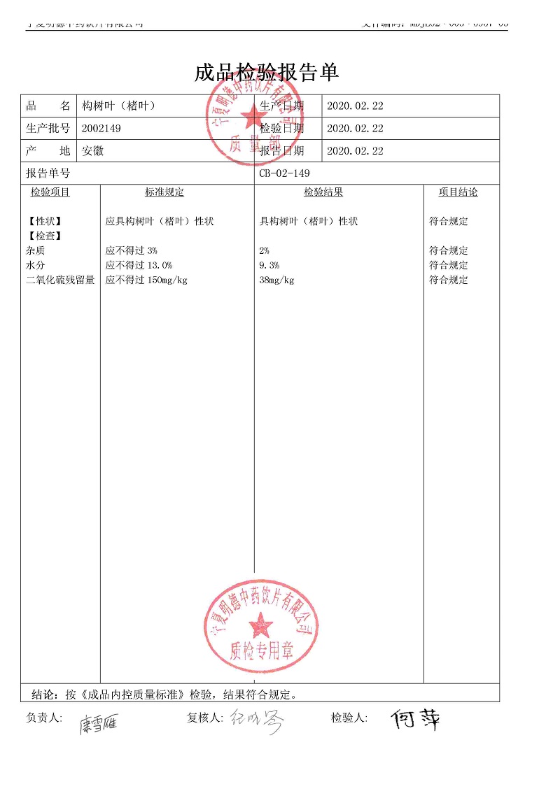 2002149構(gòu)樹葉（楮葉）.jpg