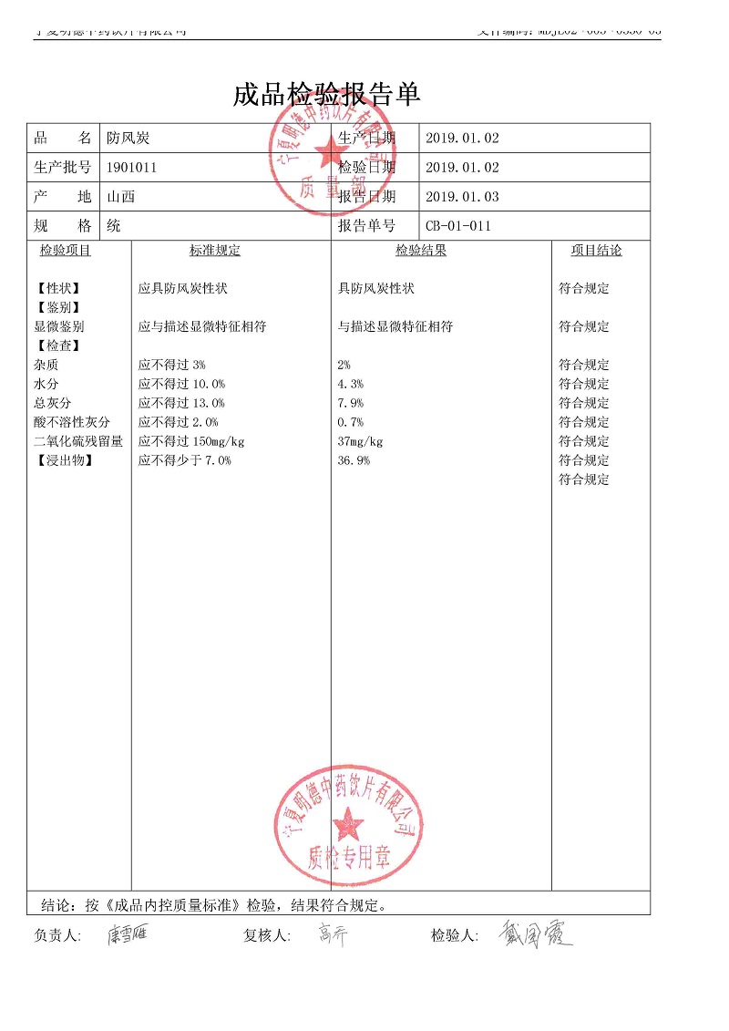 1901011防風炭.jpg