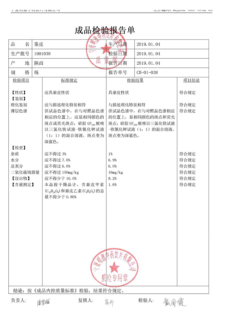 1901038秦皮.jpg