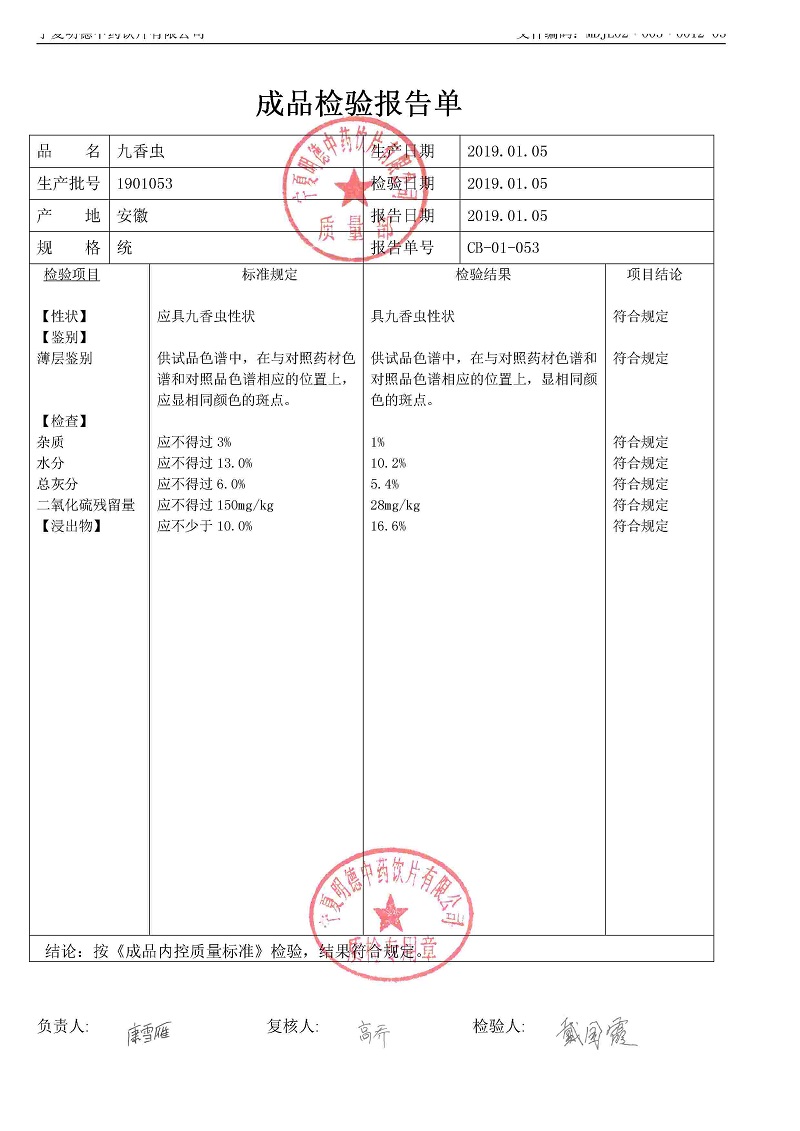 1901053九香蟲(chóng).jpg