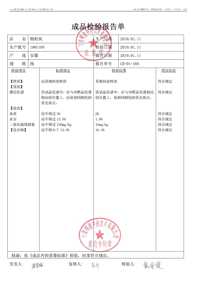 1901105側(cè)柏炭.jpg