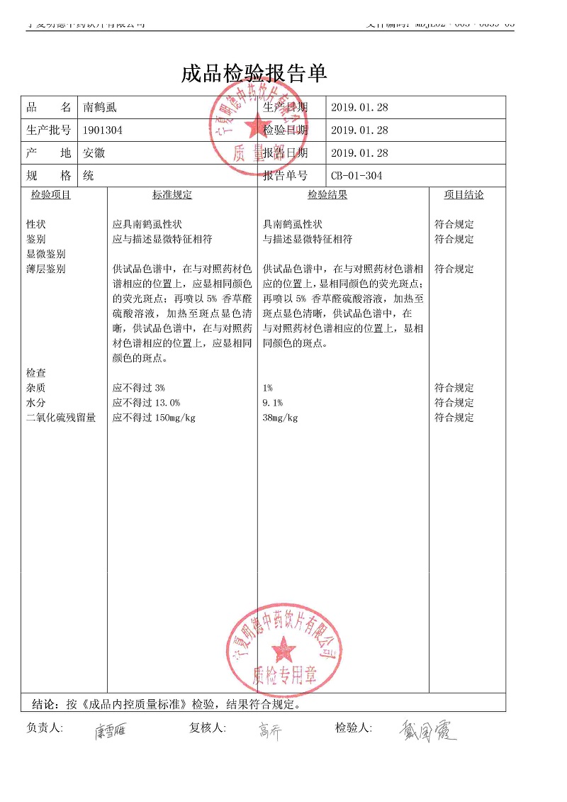 1901304南鶴虱.jpg