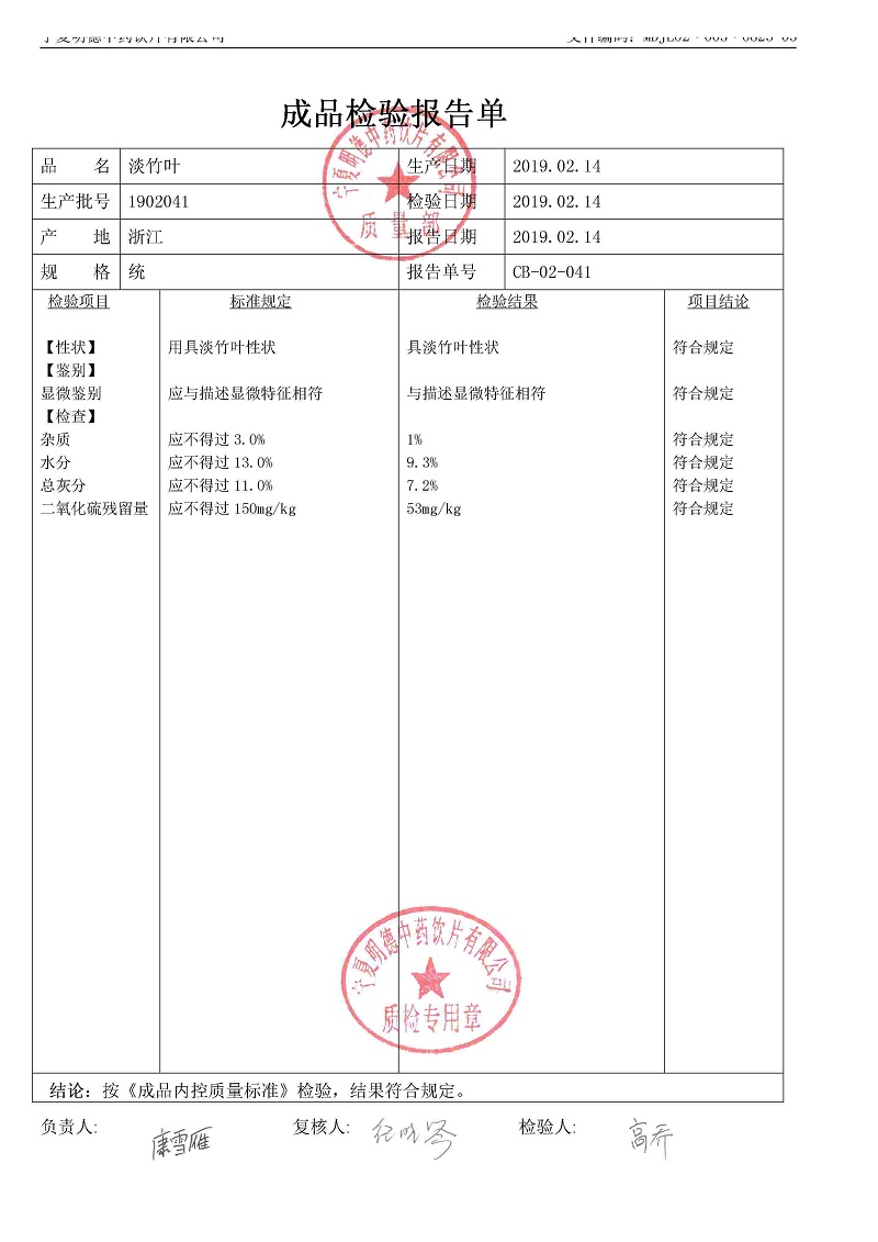 1902041淡竹葉.jpg