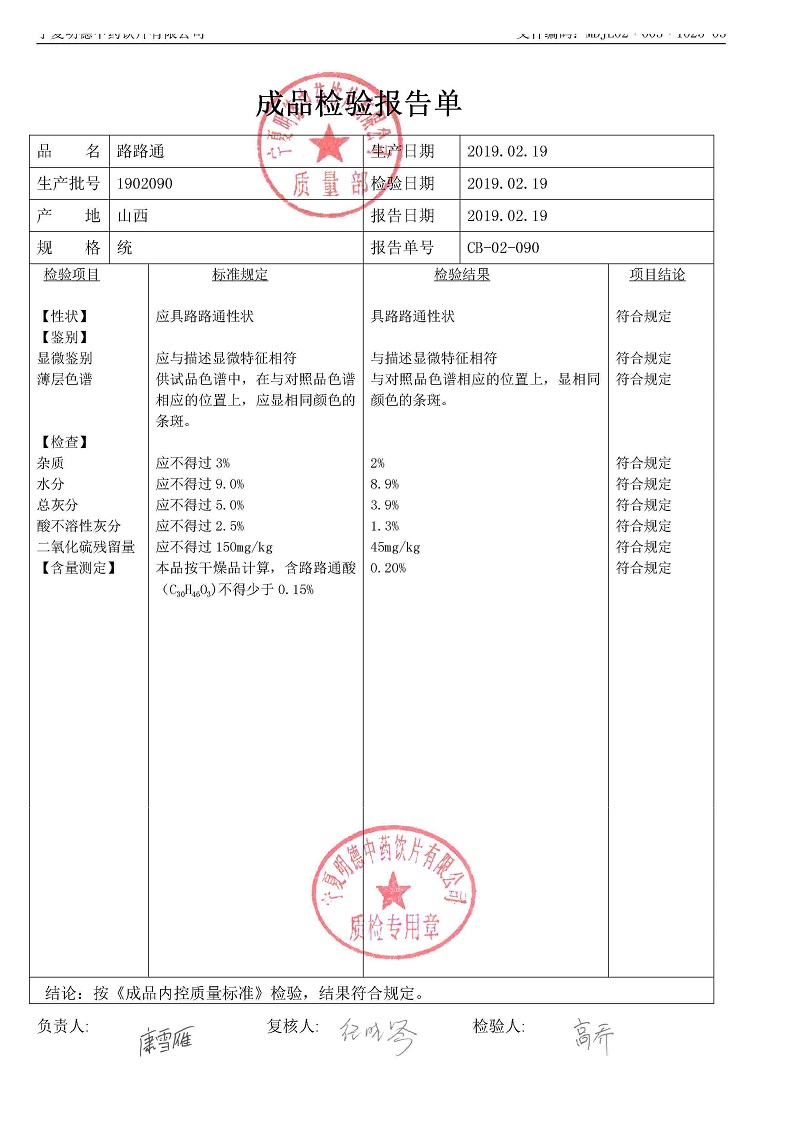 1902090路路通.jpg