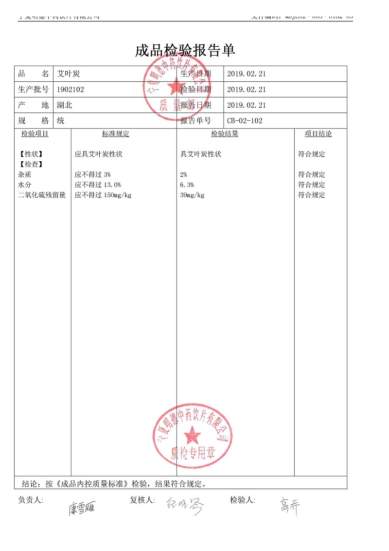 1902102艾葉炭.jpg