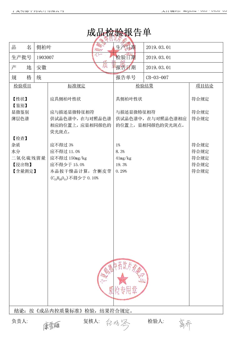 1903007側(cè)柏葉.jpg