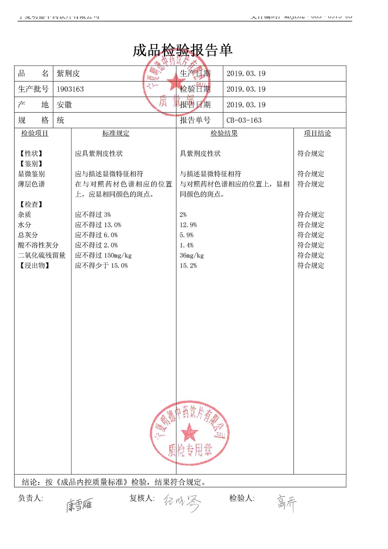 1903163紫荊皮.jpg