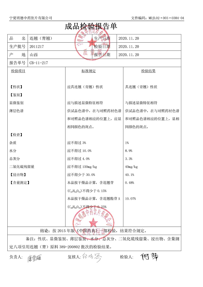 2011217連翹（青翹）.jpg