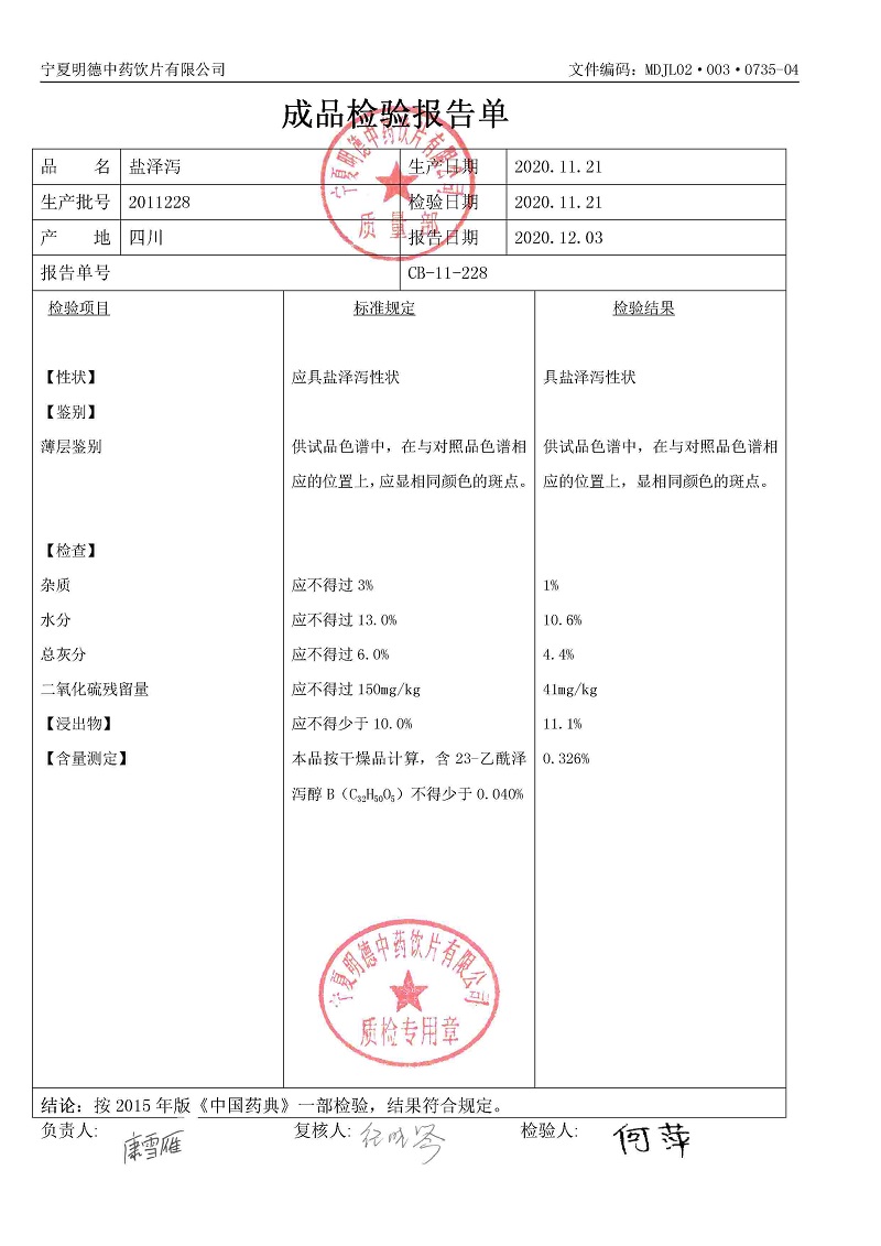 2011228鹽澤瀉.jpg