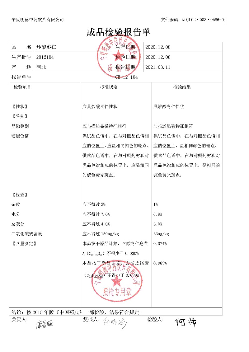 2012104炒酸棗仁.jpg