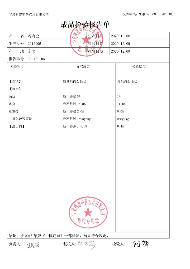 2012106雞內金.jpg