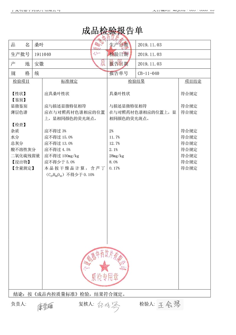 1911040桑葉.jpg